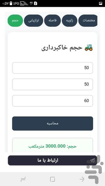 ماشین حساب نقشه برداری - عکس برنامه موبایلی اندروید