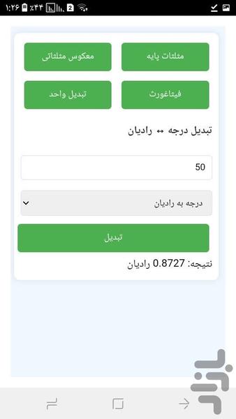 Special Trigonometry Calculator - Image screenshot of android app