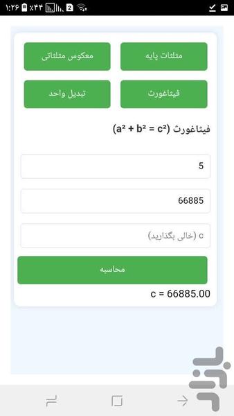 Special Trigonometry Calculator - Image screenshot of android app