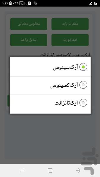 Special Trigonometry Calculator - Image screenshot of android app