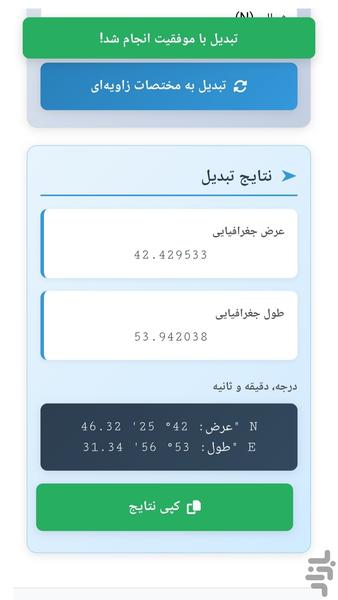 مبدل مختصات - عکس برنامه موبایلی اندروید