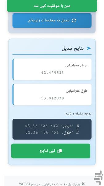 مبدل مختصات - عکس برنامه موبایلی اندروید