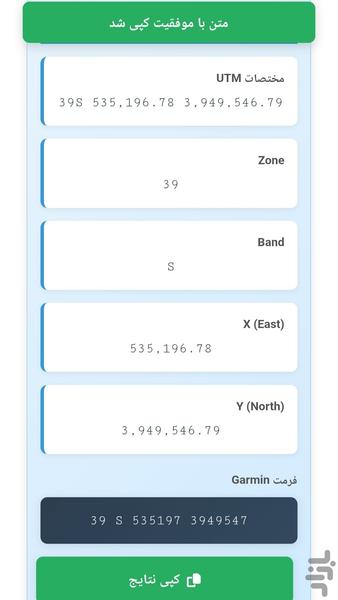 مبدل مختصات - عکس برنامه موبایلی اندروید