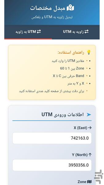 مبدل مختصات - عکس برنامه موبایلی اندروید