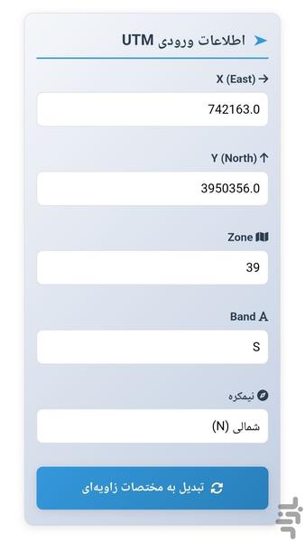 مبدل مختصات - عکس برنامه موبایلی اندروید