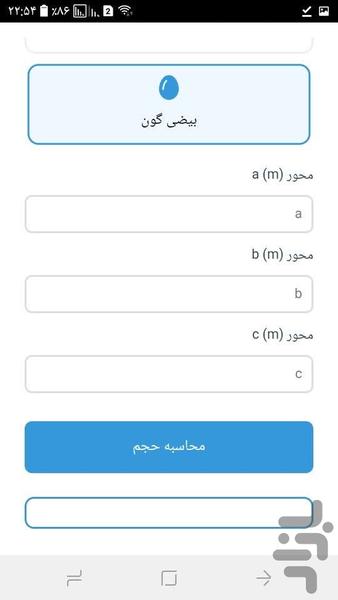 حجم اشکال هندسی - عکس برنامه موبایلی اندروید
