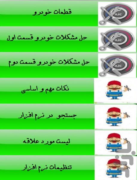 مکانیکی عیب یابی خودرو از صفر تا صد - Image screenshot of android app