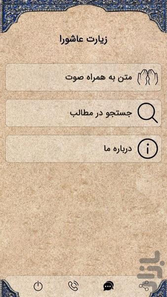 Ziyarat Ashura - Image screenshot of android app