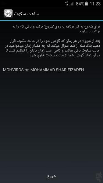 ساعت سکوت - Image screenshot of android app