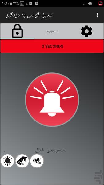 تبدیل گوشی به دزدگیر فوق پیشرفته - عکس برنامه موبایلی اندروید