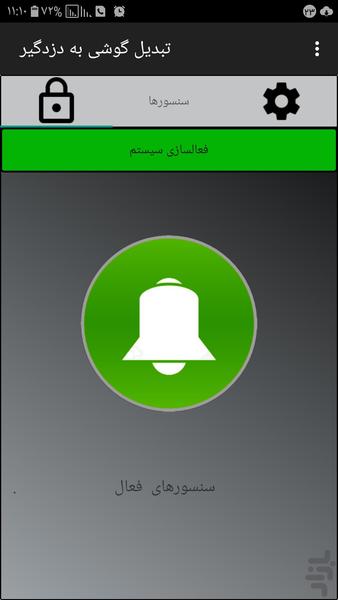 tabdil goshi bedozdgir - Image screenshot of android app