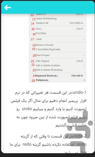 آموزش پریمیر - عکس برنامه موبایلی اندروید