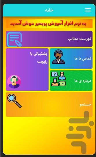 tutorial premiere - عکس برنامه موبایلی اندروید