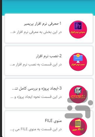 tutorial premiere - عکس برنامه موبایلی اندروید