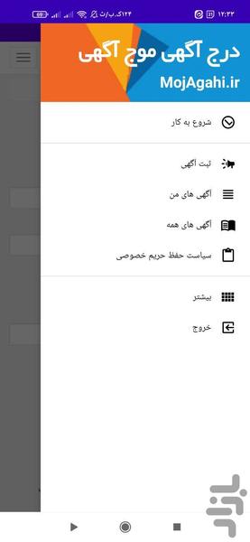 درج آگهی موج آگهی - عکس برنامه موبایلی اندروید
