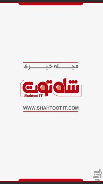 shahtoot magazine - Image screenshot of android app