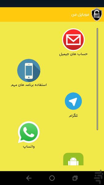 ضد هک - عکس برنامه موبایلی اندروید