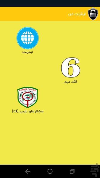 ضد هک - عکس برنامه موبایلی اندروید