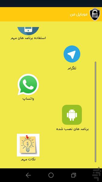 ضد هک - عکس برنامه موبایلی اندروید