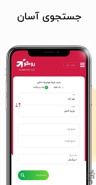 روگو - عکس برنامه موبایلی اندروید