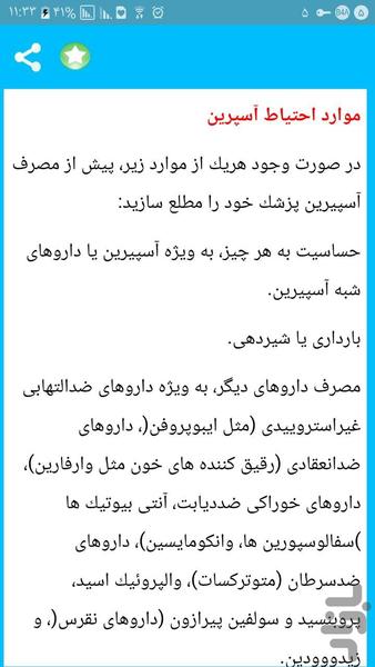 آسپرین شگفت انگیز - عکس برنامه موبایلی اندروید