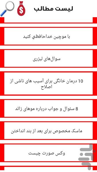معجزه ای برای از بین بردن موی زاید - عکس برنامه موبایلی اندروید