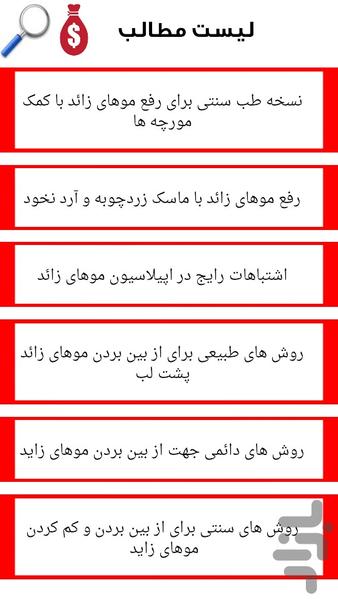 معجزه ای برای از بین بردن موی زاید - عکس برنامه موبایلی اندروید