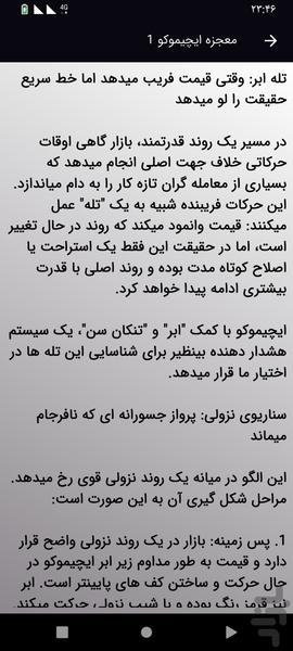 معجزه ایچیموکو - عکس برنامه موبایلی اندروید