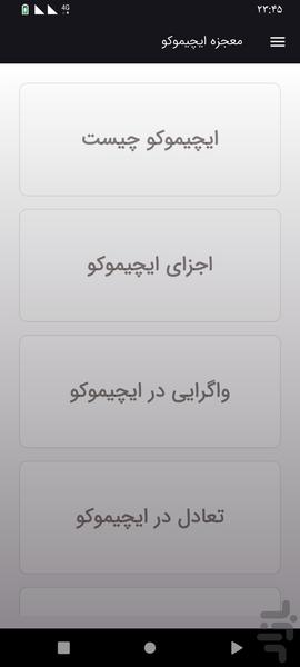 معجزه ایچیموکو - عکس برنامه موبایلی اندروید