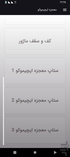 معجزه ایچیموکو - عکس برنامه موبایلی اندروید