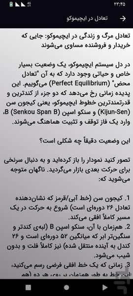 معجزه ایچیموکو - عکس برنامه موبایلی اندروید
