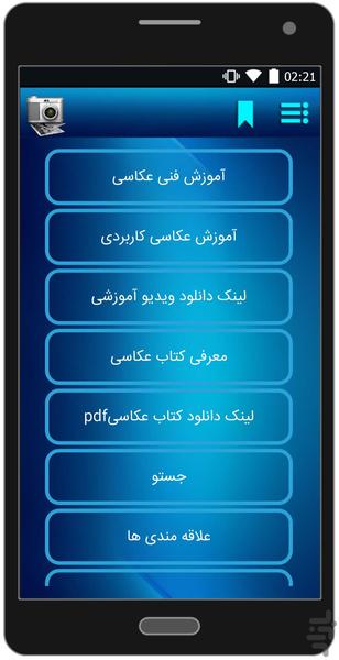 عکاس شو - Image screenshot of android app