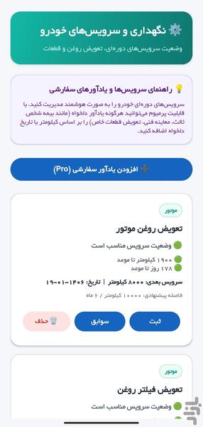ماشین من - عکس برنامه موبایلی اندروید