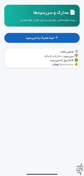 ماشین من - عکس برنامه موبایلی اندروید