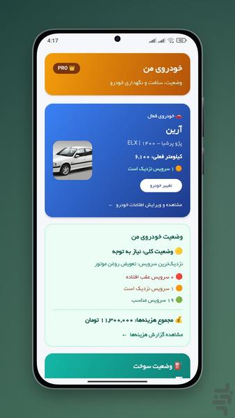 ماشین من - عکس برنامه موبایلی اندروید
