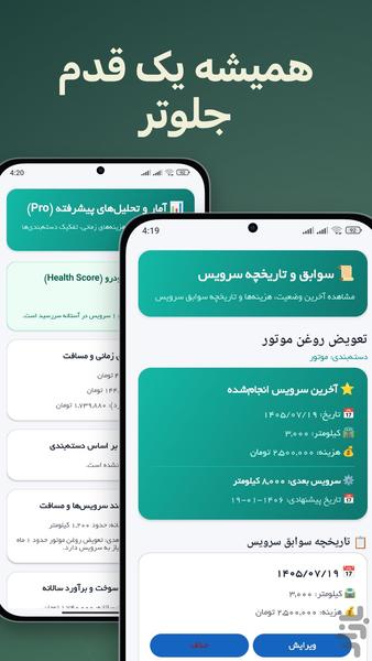 ماشین من - عکس برنامه موبایلی اندروید