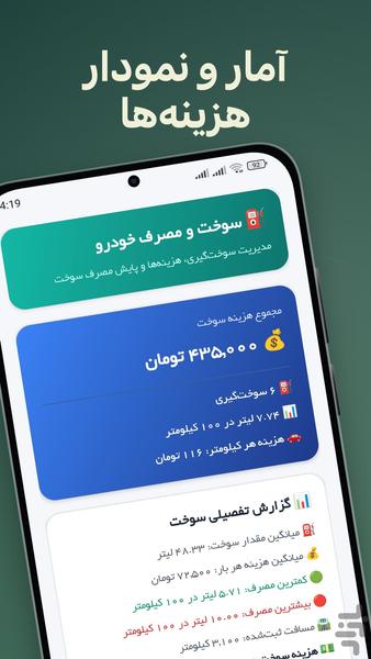 ماشین من - عکس برنامه موبایلی اندروید