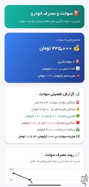 ماشین من - عکس برنامه موبایلی اندروید
