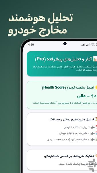 ماشین من - عکس برنامه موبایلی اندروید