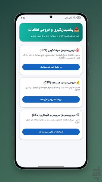 ماشین من - عکس برنامه موبایلی اندروید