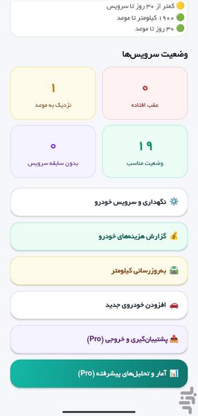 ماشین من - عکس برنامه موبایلی اندروید