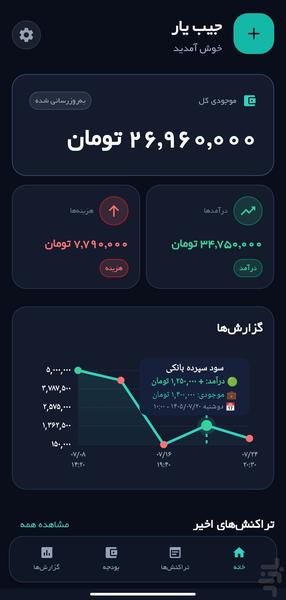 جیب یار - عکس برنامه موبایلی اندروید