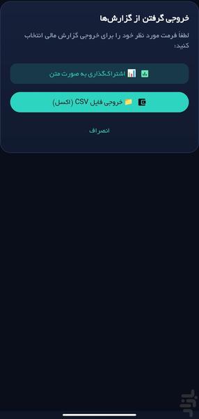 جیب یار - عکس برنامه موبایلی اندروید
