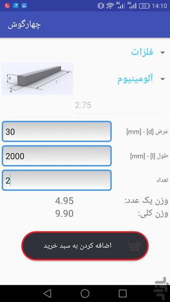STB9920 Orders - Image screenshot of android app