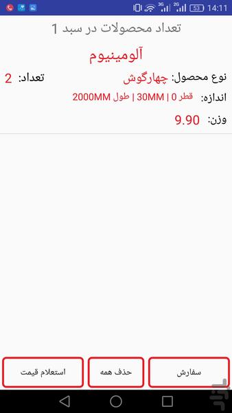 STB9920 Orders - Image screenshot of android app