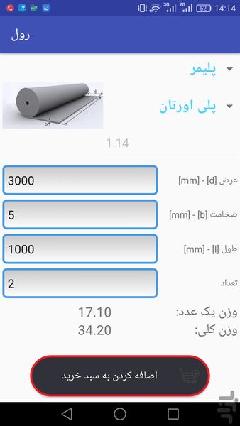 STB9920 Orders - Image screenshot of android app