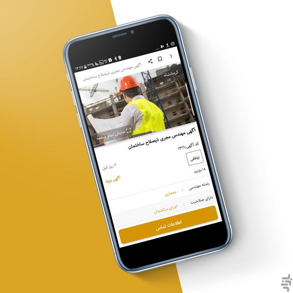 مجری یاب - عکس برنامه موبایلی اندروید