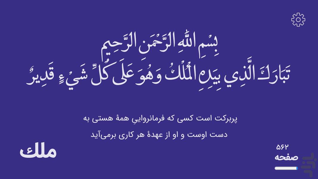قرآن پروژکتور - عکس برنامه موبایلی اندروید