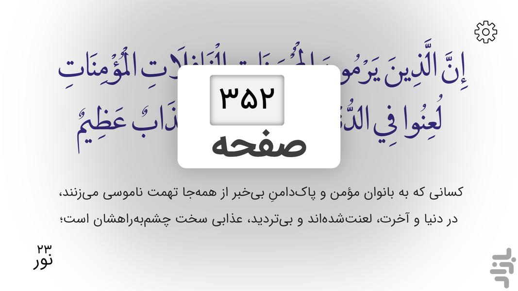 Quran Projector - Image screenshot of android app