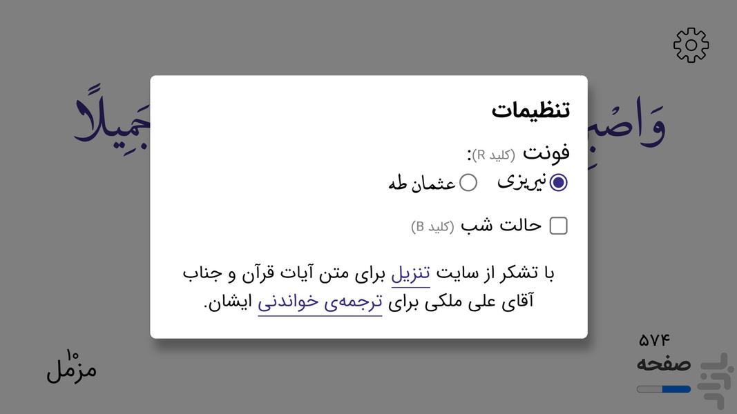 قرآن پروژکتور - عکس برنامه موبایلی اندروید